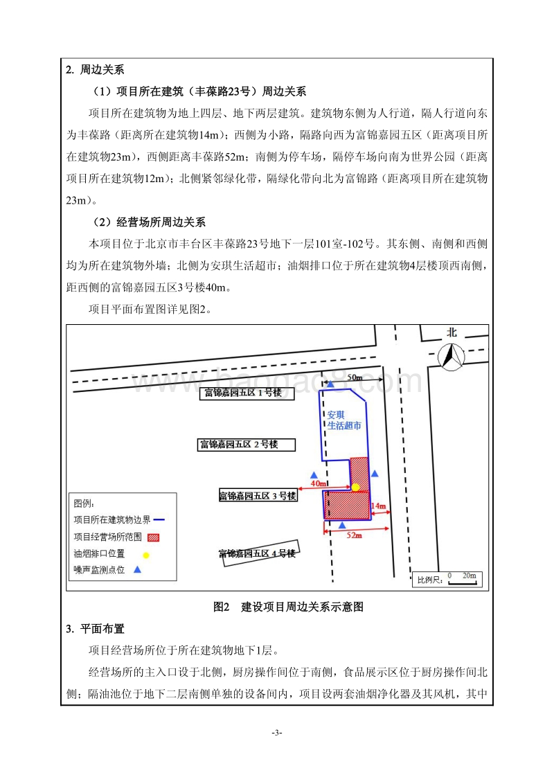 XX餐厅餐饮项目环境影响评价报告表.pdf_第5页