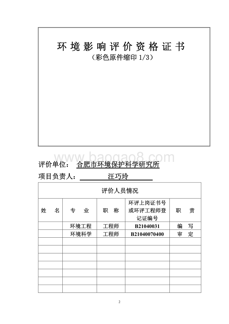 XX厂混凝土双T板生产项目环境影响评价报告书.pdf_第2页