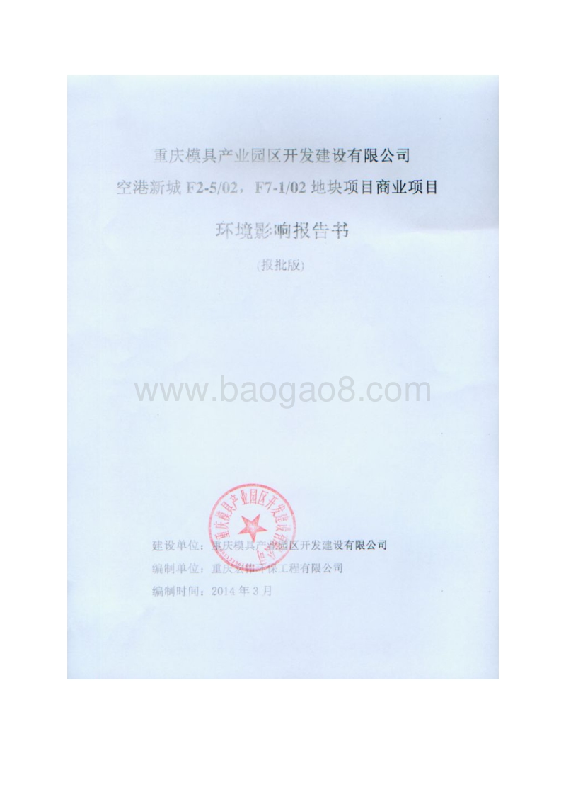 XX公司地块项目环境影响评价报告书.pdf_第1页