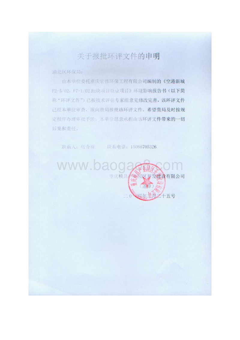 XX公司地块项目环境影响评价报告书.pdf_第2页