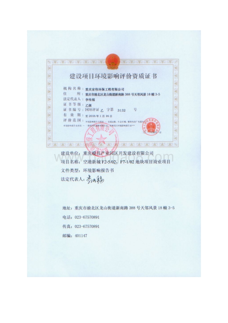 XX公司地块项目环境影响评价报告书.pdf_第3页