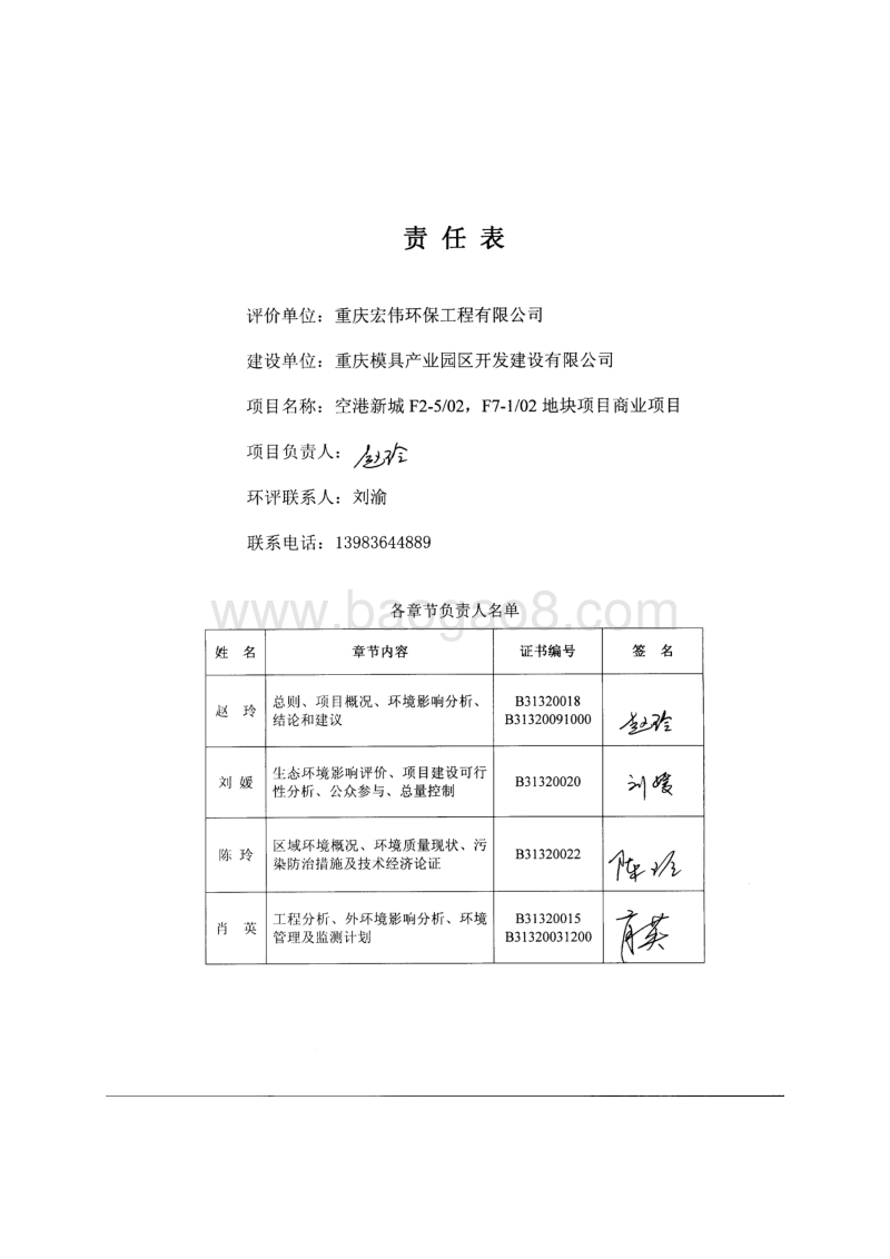 XX公司地块项目环境影响评价报告书.pdf_第4页
