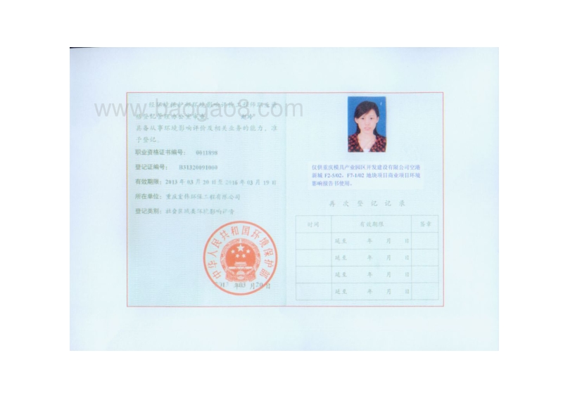 XX公司地块项目环境影响评价报告书.pdf_第5页