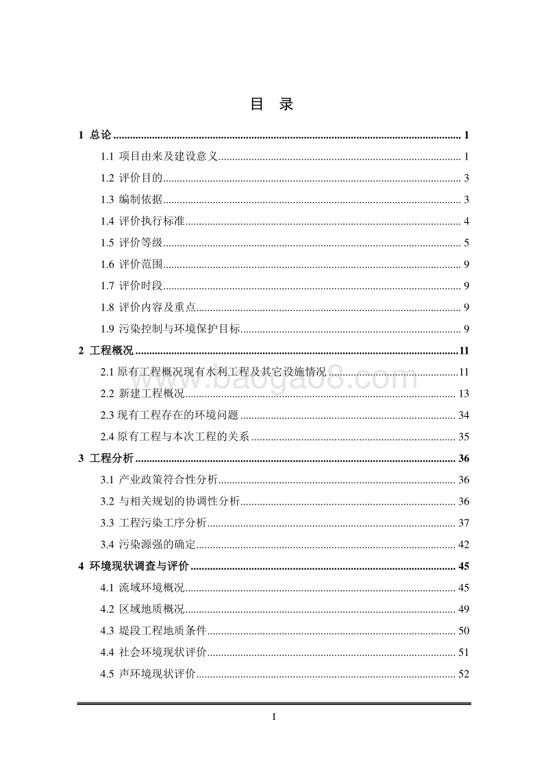 XX堤防工程环境影响评价报告书.doc_第2页