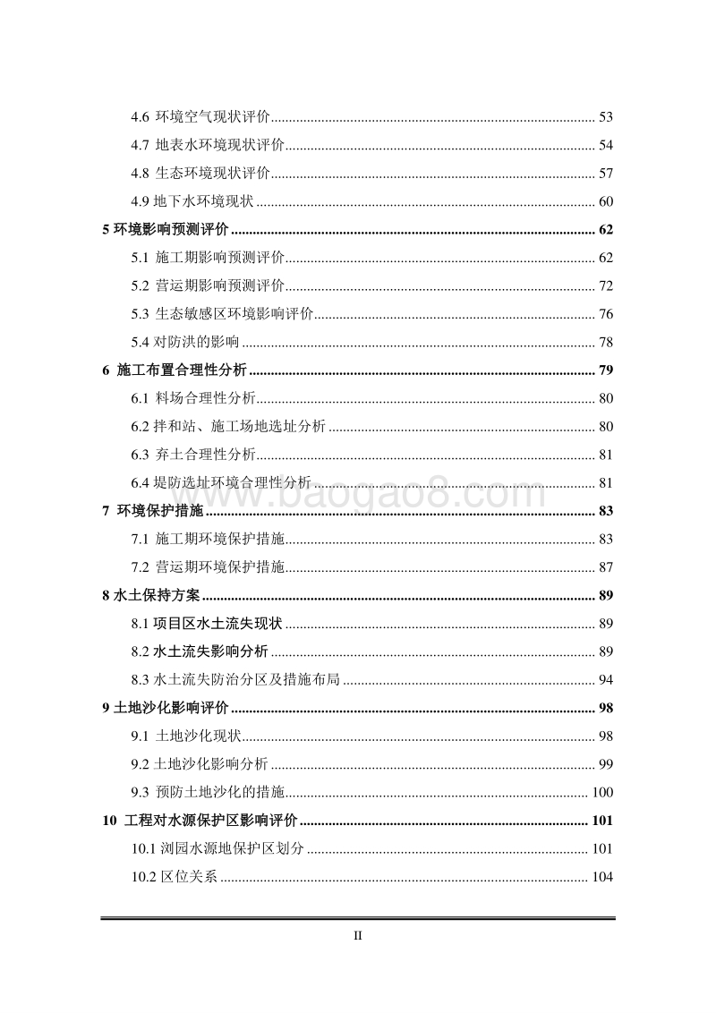 XX堤防工程环境影响评价报告书.doc_第3页