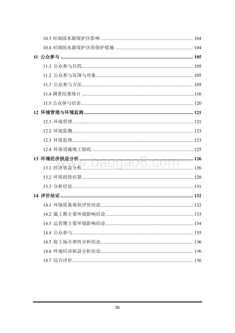 XX堤防工程环境影响评价报告书.doc_第4页