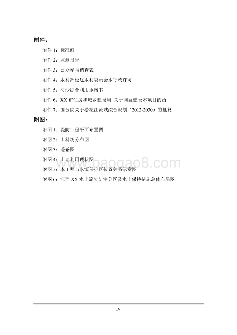 XX堤防工程环境影响评价报告书.doc_第5页