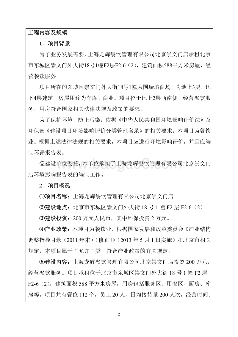 XX餐饮管理公司环境影响评价报告表.pdf_第2页