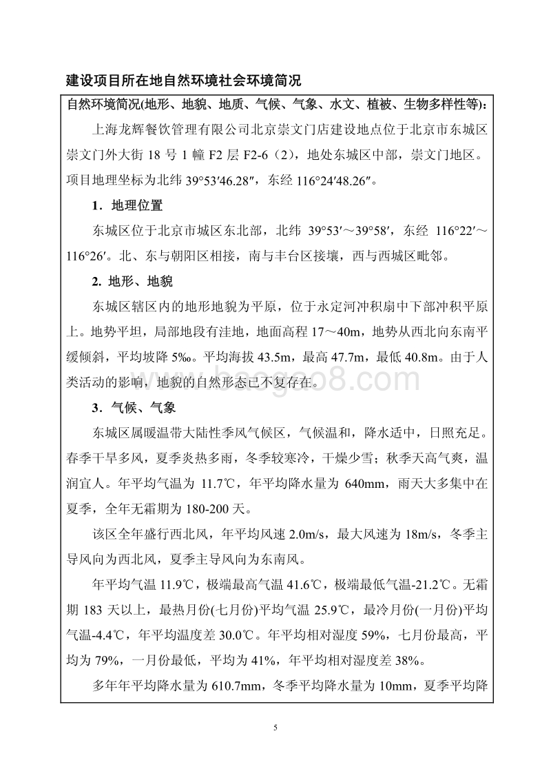 XX餐饮管理公司环境影响评价报告表.pdf_第5页