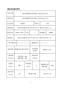 XX餐饮管理公司环境影响评价报告表.pdf