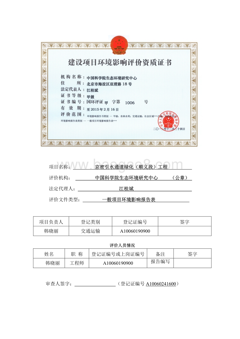 XX引水通道绿化工程环境影响评价报告表.pdf_第2页