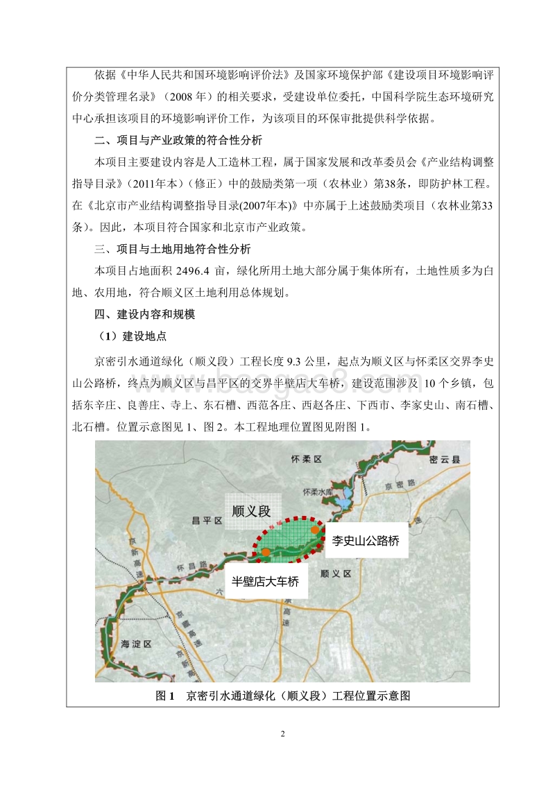 XX引水通道绿化工程环境影响评价报告表.pdf_第4页