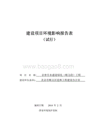 XX引水通道绿化工程环境影响评价报告表.pdf