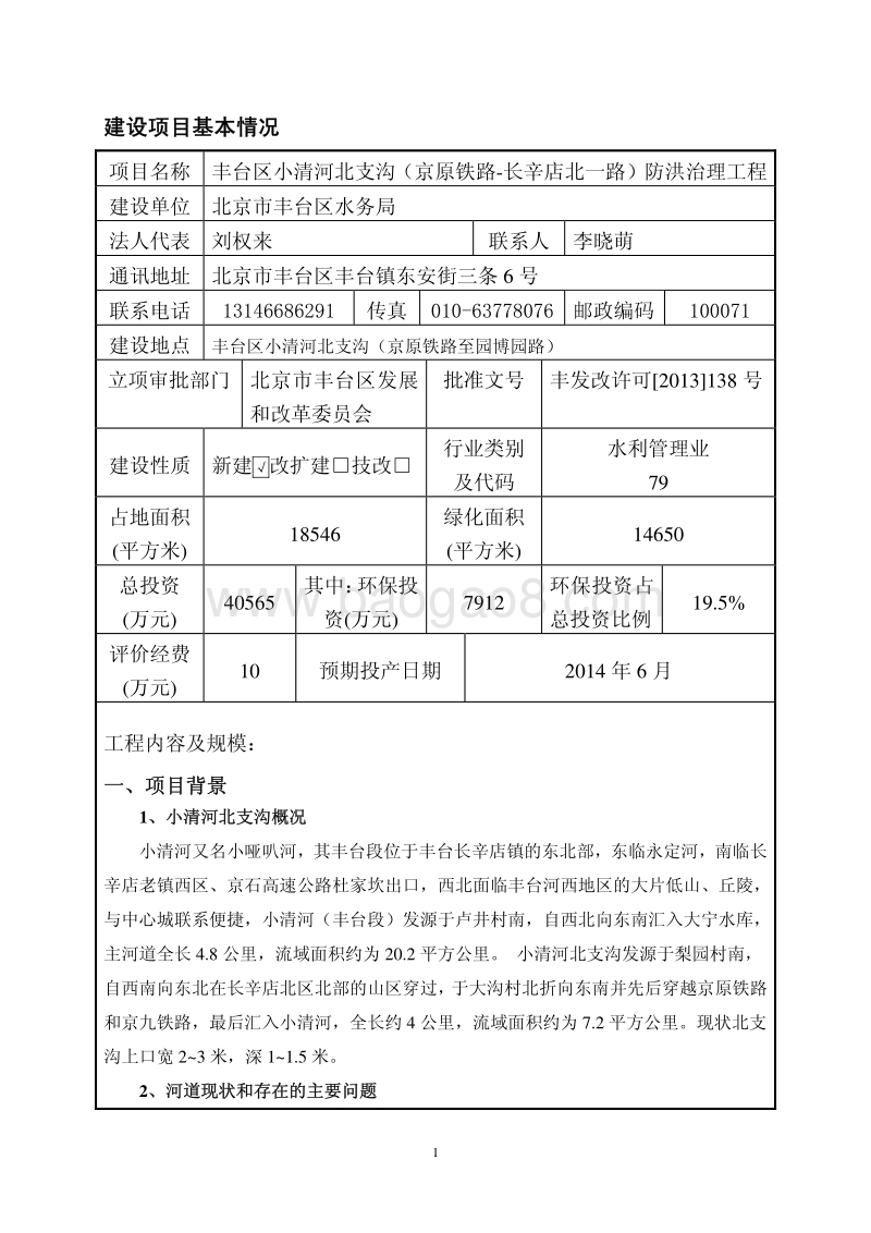XX防洪治理工程环境影响评价报告表 （2）.pdf_第2页