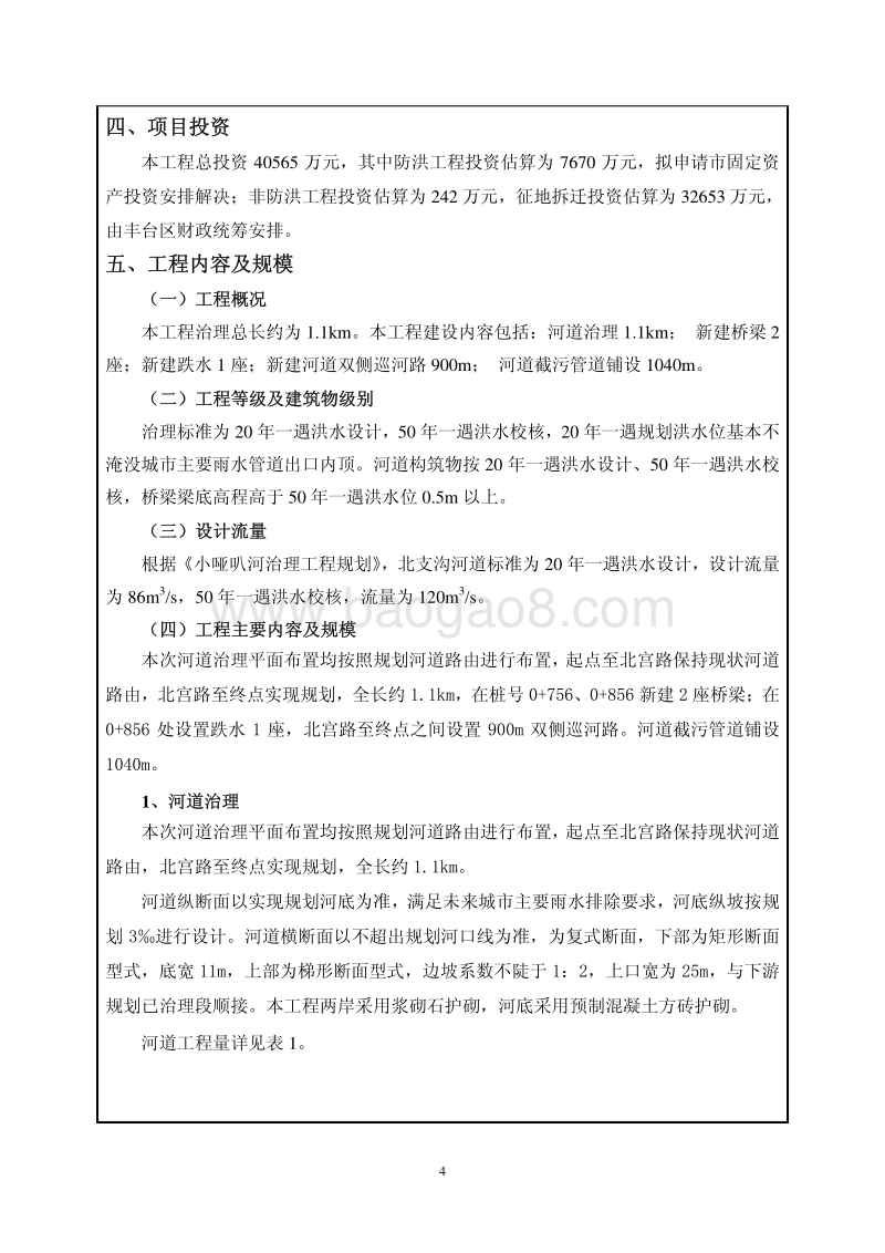 XX防洪治理工程环境影响评价报告表 （2）.pdf_第5页
