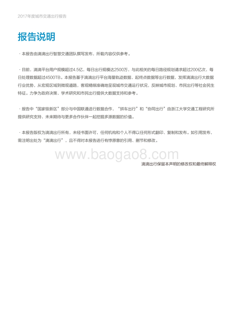 2017年度城市交通出行报告.pdf_第2页