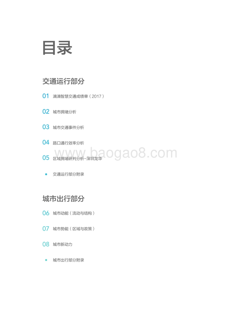 2017年度城市交通出行报告.pdf_第3页