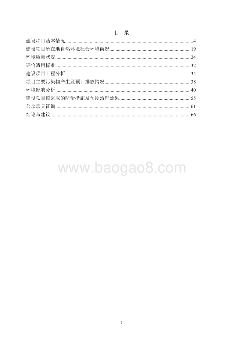 XX电力公司输变电工程环境影响评价报告表.pdf_第4页