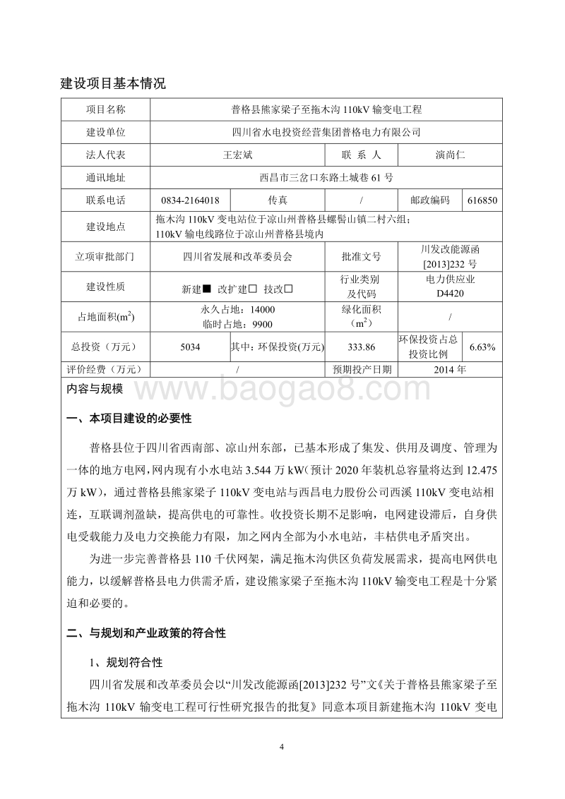 XX电力公司输变电工程环境影响评价报告表.pdf_第5页