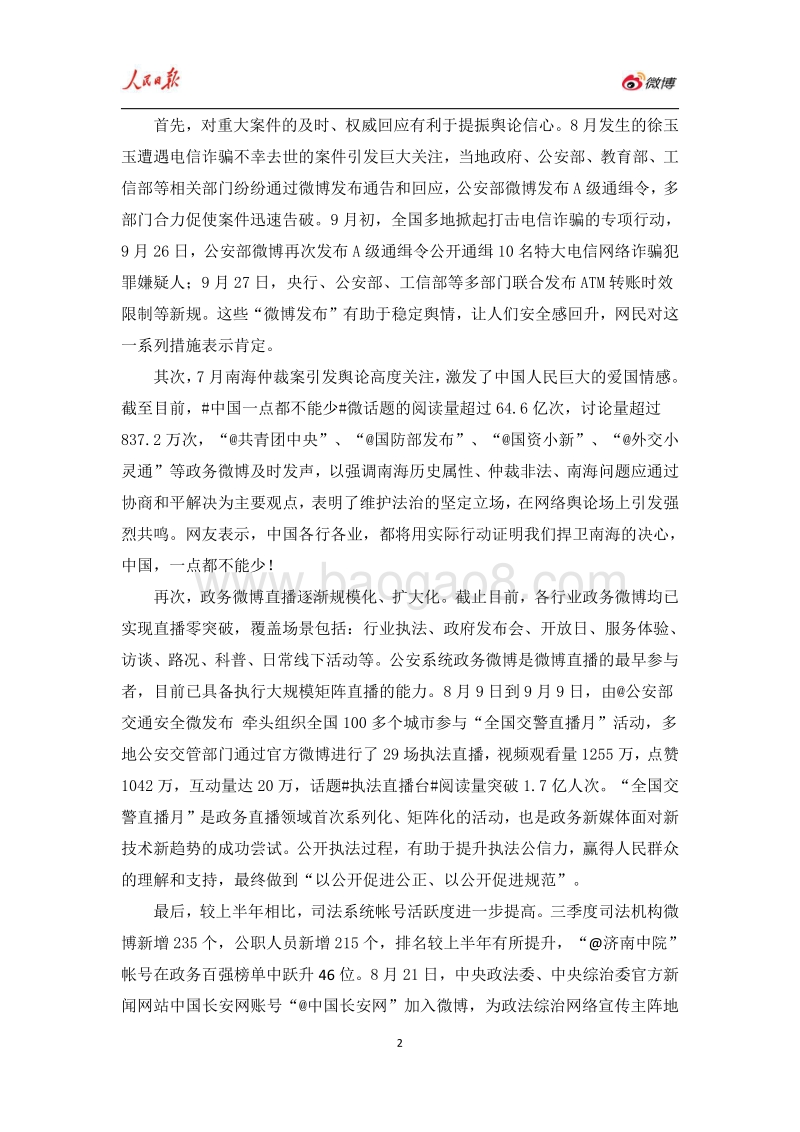 2016年Q3人民日报·政务指数微博影响力报告.pdf_第5页