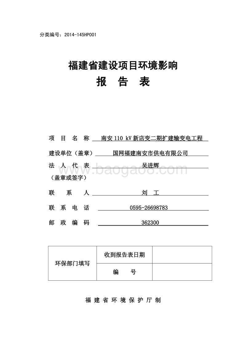 XX输变电工程环境影响评价报告表 (2).pdf_第1页