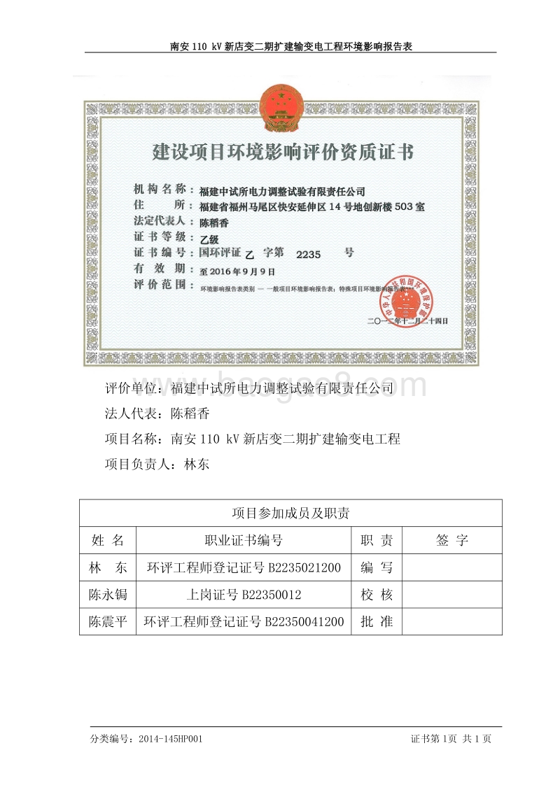 XX输变电工程环境影响评价报告表 (2).pdf_第3页