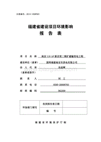 XX输变电工程环境影响评价报告表 (2).pdf
