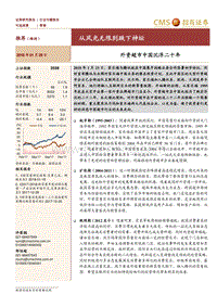 外资超市中国沉浮二十年：从风光无限到跌下神坛.pdf