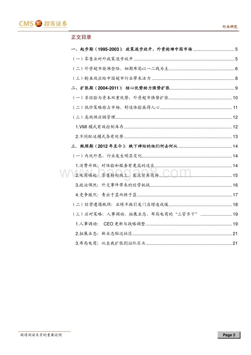 外资超市中国沉浮二十年：从风光无限到跌下神坛.pdf_第2页
