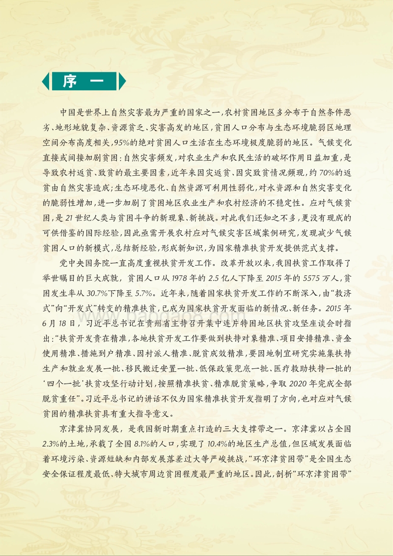 农村应对气候灾害区域案例研究——以河北易县为例.pdf_第3页