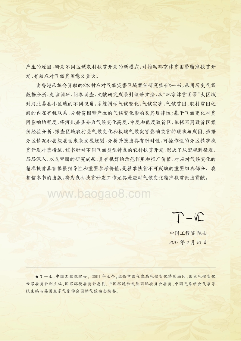 农村应对气候灾害区域案例研究——以河北易县为例.pdf_第4页