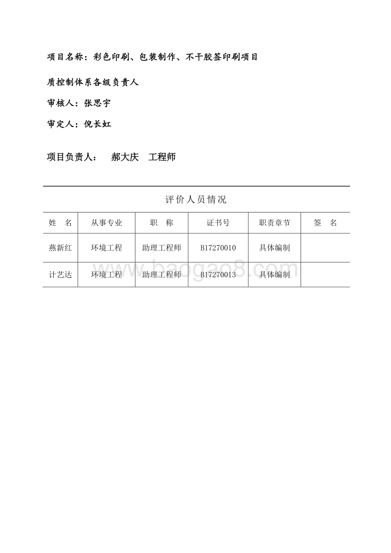 XX印刷公司厂区建设项目环境影响评价报告表.doc_第5页