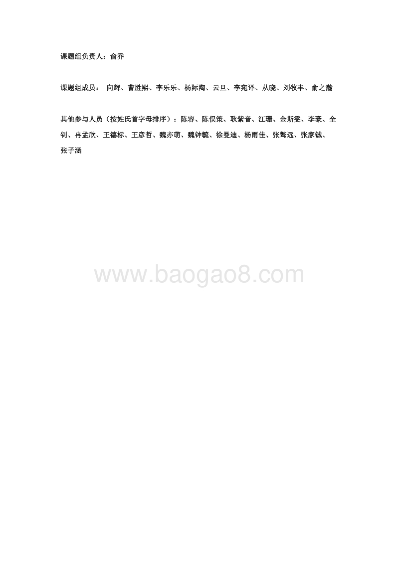 2017年中国市级政府财政透明度研究报告.pdf_第2页