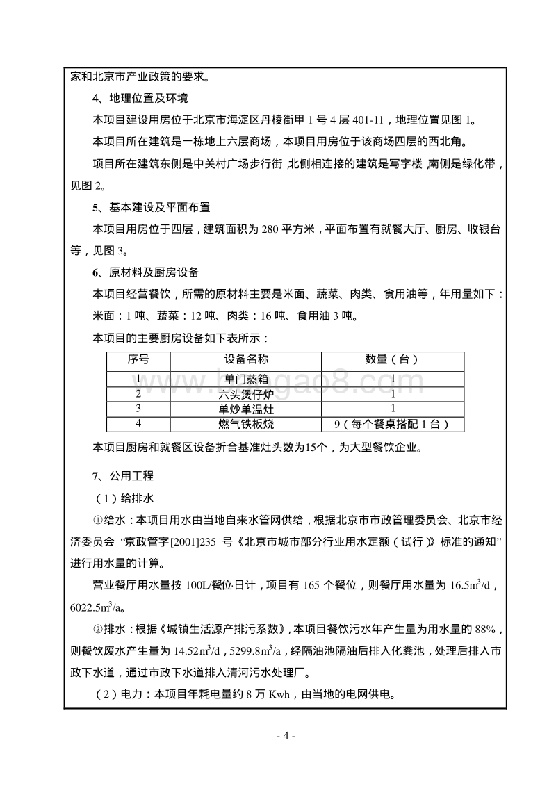 XX餐饮公司环境影响评价报告表.pdf_第4页
