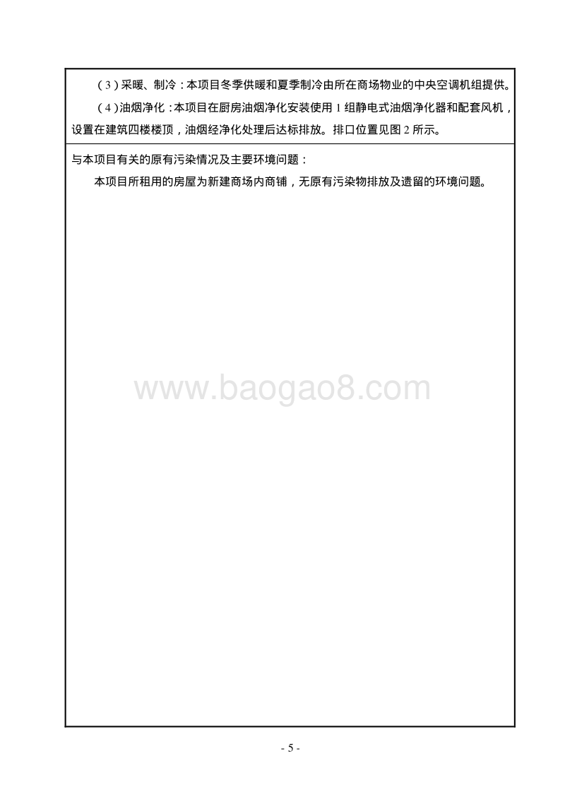 XX餐饮公司环境影响评价报告表.pdf_第5页