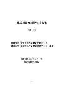 XX餐饮公司环境影响评价报告表.pdf