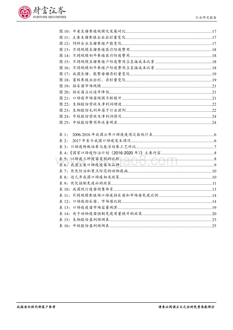 2018动物保健行业深度：政策催化+养殖规模化提速，口蹄疫市场苗规模扩容.pdf_第3页
