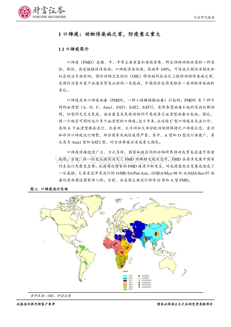 2018动物保健行业深度：政策催化+养殖规模化提速，口蹄疫市场苗规模扩容.pdf_第4页