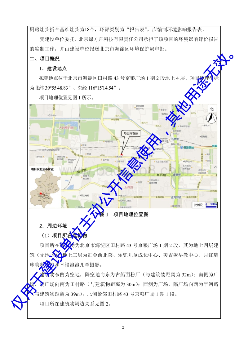 XX公司餐饮项目环境影响评价报告表.pdf_第4页