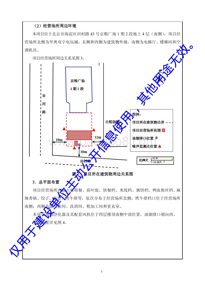 XX公司餐饮项目环境影响评价报告表.pdf_第5页