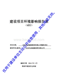 XX公司餐饮项目环境影响评价报告表.pdf