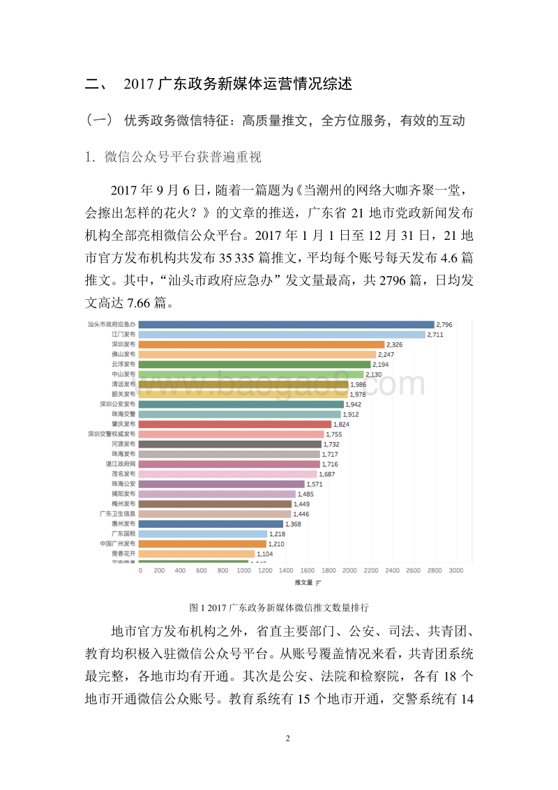 2017年度广东省政务新媒体报告.pdf_第3页
