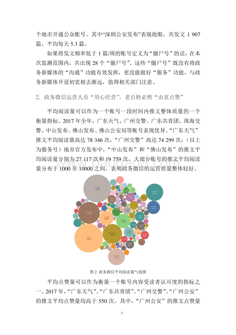 2017年度广东省政务新媒体报告.pdf_第4页