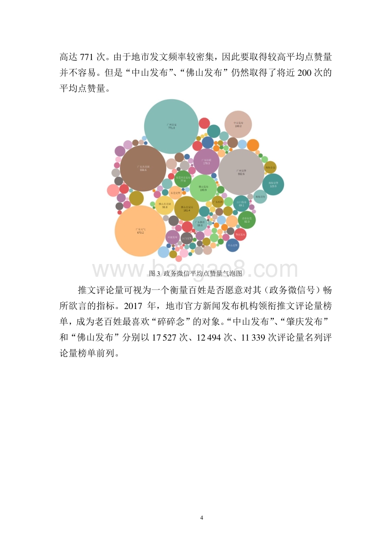 2017年度广东省政务新媒体报告.pdf_第5页