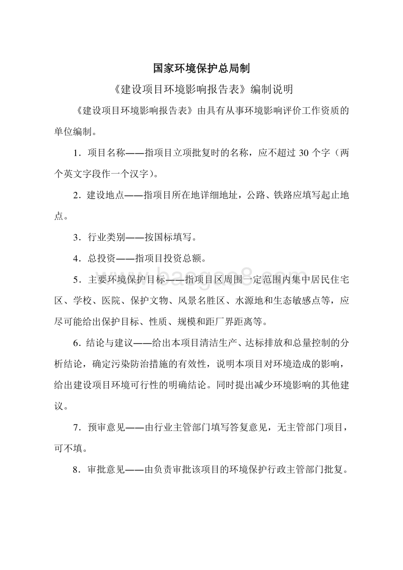 XX厂废手机电池环境影响评价报告书.doc_第2页