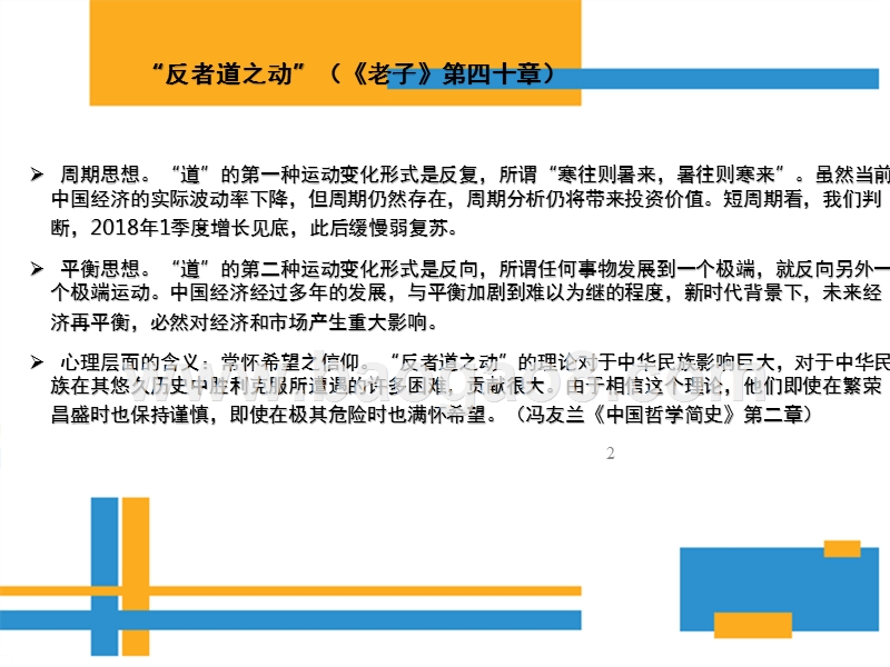 2018年宏观经济展望与大类资产配置建议.pptx_第2页