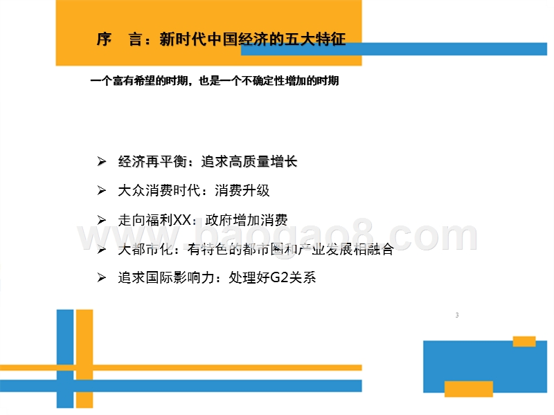 2018年宏观经济展望与大类资产配置建议.pptx_第3页