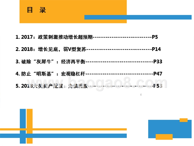 2018年宏观经济展望与大类资产配置建议.pptx_第4页