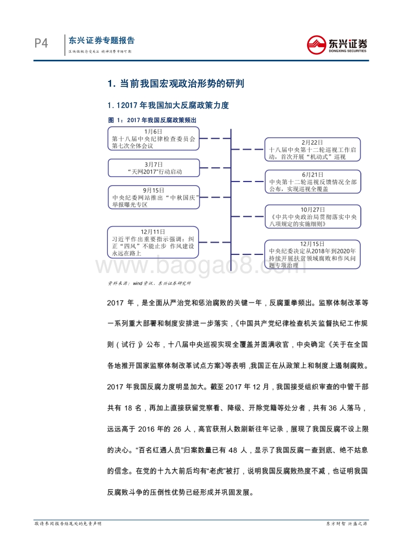 区块链概念受关注，精神消费市场可期.pdf_第4页