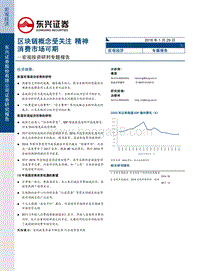区块链概念受关注，精神消费市场可期.pdf